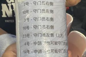依旧两度扑点！网友晒照：对手将李昊记录扑点习惯的水瓶扔上