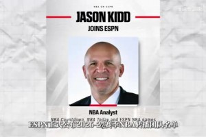 官方：林书豪和基德加盟ESPN出任NBA分析师 还会客串解说嘉宾